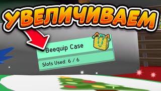 КАК УВЕЛИЧИТЬ BEEQUIP CASE В СИМУЛЯТОРЕ ПЧЕЛОВОДА DAPPER BEAR QUEST BEE SWARM SIMULATOR