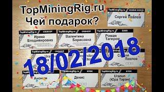 TopMiningRig.ru - 12 недель майнинга.