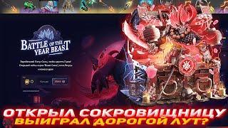 GGDROP ОТКРЫЛ СОКРОВИЩНИЦУ? | ВЫИГРАЛ ДОРОГОЙ ЛУТ | GGDROP DOTA 2 | ДОТА 2 | ПРОВЕРКА САЙТА GGDROP