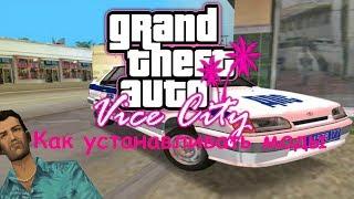 Как устанавливать моды на GTA Vice City