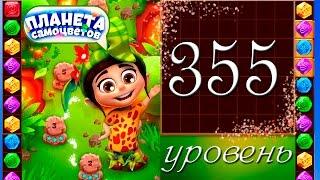 Планета самоцветов 355 уровень Прохождение / Gemmy Lands level 355 Walkthrough