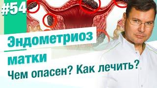 Что такое эндометриоз матки? Наружный и внутренний. Диагностика и симптомы эндометриоза