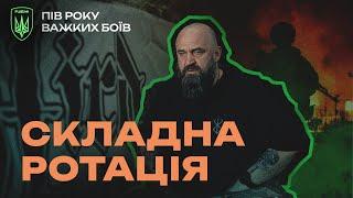 7 місяців ЖОРСТОКОЇ ОБОРОНИ на Луганщині, ротація батальйону HIRD