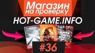 #36 Магазин на проверку-  (БОЛЬШОЙ КАТАЛОГ ИГР ПО СКИДКАМ) ЛУЧШИЕ ЦЕНЫ НА ИГРОВЫЕ КЛЮЧИ