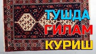 Туш табири - Тушда гилам куриш