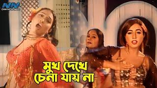 Mukh Dekhe Chena Jay Na | মুখ দেখে চেনা যায় না | Bangla Movie Item Song | Amit Hasan & Poly