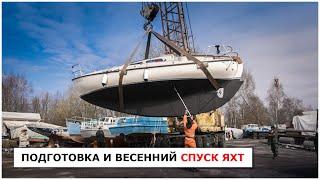 Сезонный спуск яхт. Полировка, покраска, подъем краном, установка мачт. Начало сезона 2024.