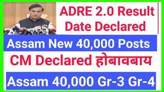 Assam Govt  40,000+ Vacancies Result Date Announced & Appointment Letter Distribution@Jwhwlaopk143