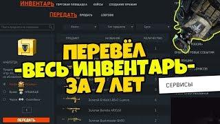 ПЕРЕВЁЛ ВЕСЬ ИНВЕНТАРЬ С САЙТА WARFACE СЛОМАЛ WARFACE 2019