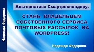 Собственный сервис почтовых рассылок на своем блоге|Массовая рассылка писем|Рассылка emai