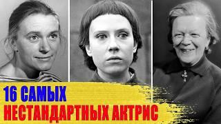 Эти АКТРИСЫ Не Были Красотками, Но Их ОБОЖАЛА Вся Страна