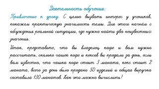 КУРРИКУЛУМ. План урока "Система линейных уравнений с двумя переменными"  7 класс. #сертификация #миг