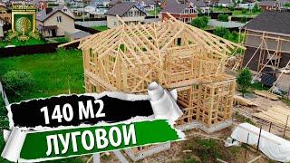 Каркасный дом под ключ с коммуникациями ЗПК-140 "Луговой" с отделкой Хауберк 140 м2 на 9 сотках