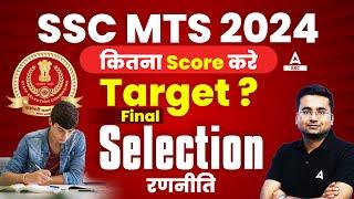 SSC MTS 2024 | SSC MTS Target Score 2024 | SSC MTS Final Strategy By Abhinandan Sir