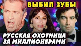 Русская ЛЮБОВНИЦА Тимоти Далтона и Мела Гибсона! Оксана Григорьева (Чернуха). Что с ней стало?