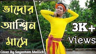 Vadoro Aswino Mase || Folk Dance Cover 2020 || Sayantam Mallick~~