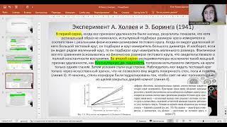 Ядерно-контекстная теория константности. Эксперимент Холуэя и Боринга