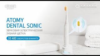 БАЛХАЙ: Новинка! Электрическая зубная щетка Atomy Dental Sonic