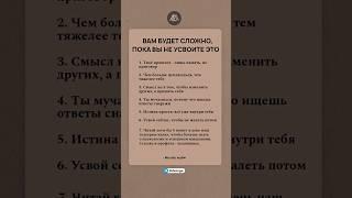 Вас будет сложно, пока вы не усвоите это #психология #саморазвитие