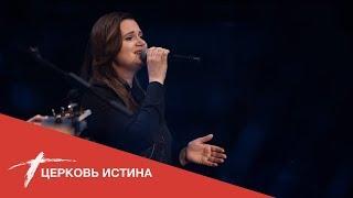 Хвала и поклонение (live 02\02\2020) | Церковь Истина