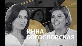 Инна Богословская | Vласть vs Vлащенко