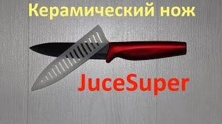 Керамический нож JuceSuper с Алиэкспресс