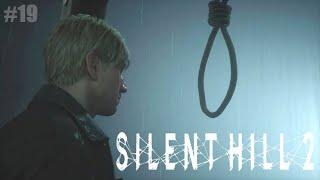 SILENT HILL 2 Remake - серия #19 [2024]