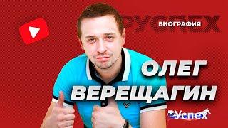 Олег Верещагин - комедийный актер - биография