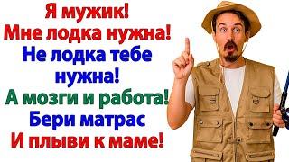 Муж хотел лодку за мои деньги! А получил билет в один конец! женские истории ленивый муж и свекровь
