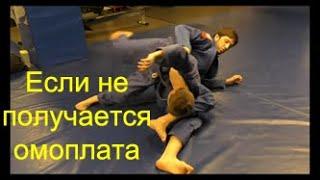 Джиу-джитсу: что делать, если не получается омоплата/What to do if omoplata fails