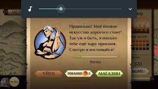 Shadow Fight2 тень против трикстер