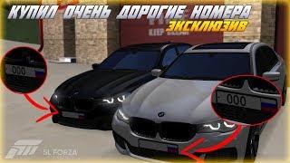 КУПИЛ ЭКСКЛЮЗИВНЫЕ НОМЕРА САМЫЕ РЕДКИЕ НОМЕРАSLFORZA