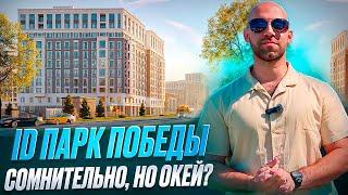 Обзор ЖК ID Park Pobedy. Сданный проект в Московском районе Санкт-Петербурга | Айди Парк Победы