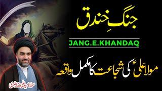 Jang e Khandaq | Ghazwa e Ahzab | Maulana Syed Ali Raza Rizvi | Battle of Khandaq