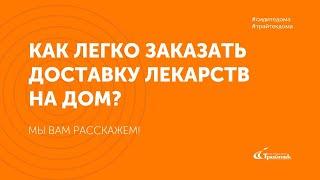 Как заказать лекарства через Интернет