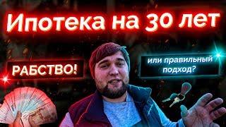 Как выгодно взять ИПОТЕКУ? Ипотека на 30 лет! Кредит на максимальный срок в 2020. Недвижимость.