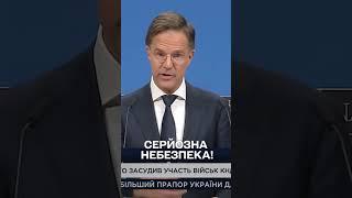 ЕКСТРЕНА заява НАТО щодо військ КНДР