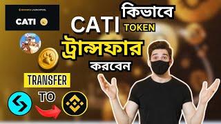 How to Transfer CATI Token From Bitget To Binance | কিভাবে CATI টোকেন Binance এ ট্রান্সফার করা হয় |