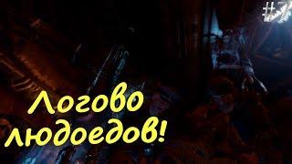 Логово людоедов! (прохождение Metro Exodus)#7