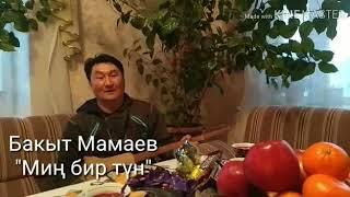 "Миң бир түн"