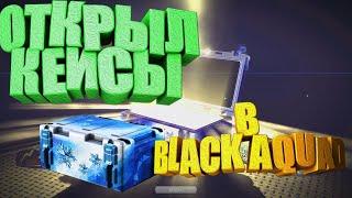 Opening Cases in Black Squad Открытие кейсов в Black Squad - Стоит ли их открывать?  11,351,628