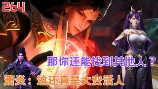 斗破苍穹264：斗宗级别的紫妍到底有多强？居然主动挑战天尊级的摘星老鬼？#btthseason5 #斗破苍穹 #btth