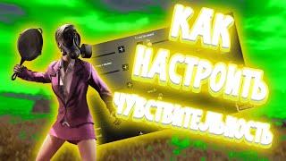 КАК НАСТРОИТЬ ЧУВСТВИТЕЛЬНОСТЬ В PUBG MOBILE LITE|КАК СТРЕЛЯТЬ БЕЗ ОТДАЧИ