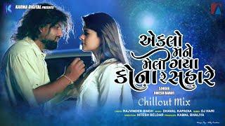 Eklo Mane Meli Gaya Kona Re Sahare ·  Chill Out Mix · Umesh Barot · New Gujarati Song 2021