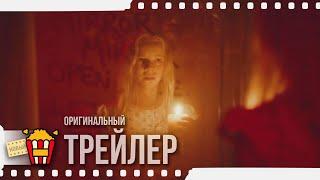 BEHIND YOU | ПОЗАДИ ТЕБЯ — Трейлер | 2020 | Эдди Миллер, Элизабет Биркнер, Джен Броберг