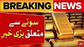 Gold Price Decreased | Gold Price Today | Latest Updates | Breaking News