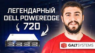 Так ли хорош Dell PowerEdge R720? Обзор сервера