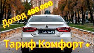 СКОЛЬКО МОЖНО ЗАРАБАТЫВАТЬ В ТАКСИ??? 400 000р. ЗА МЕСЯЦ??? Яндекс такси Москва комфорт плюс