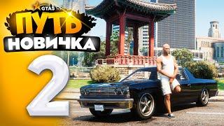 ПУТЬ НОВИЧКА до 1.000.000$ на GTA 5 RP - с НУЛЯ и БЕЗ ДОНАТА! ПЕРВАЯ МАШИНА! #2 (промокод: revazz)