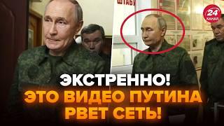 ️Путін ПРИПЕРСЯ НА КУРЩИНУ (ВІДЕО)! Зробив ЕКСТРЕНУ ЗАЯВУ. Дивний вигляд БУНКЕРНОГО РОЗРИВАЄ мережу